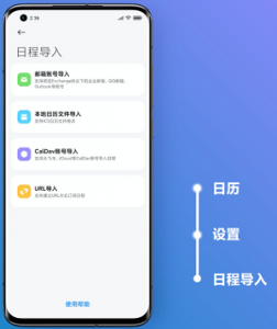 MIUI12_calendar_app_update2