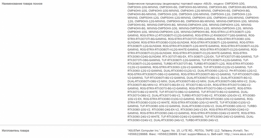 ASUS EEC Filing