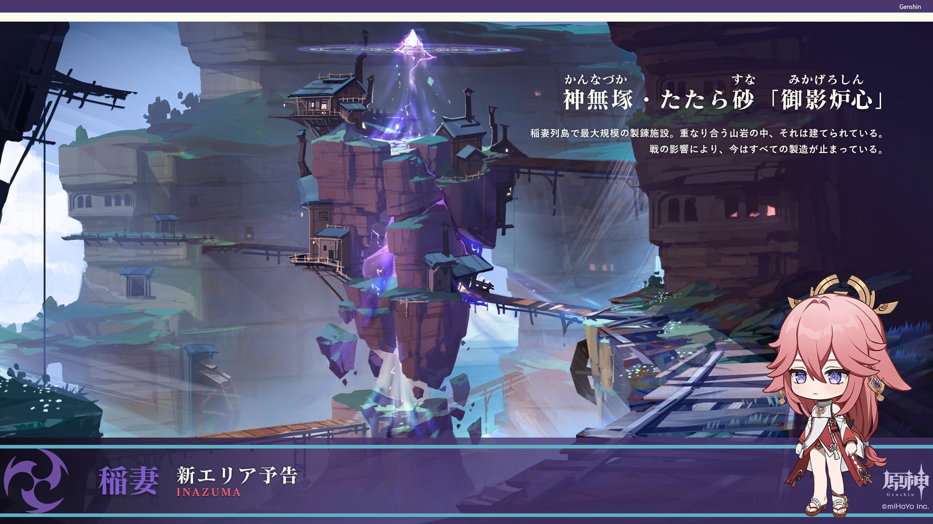 เมื่อไหร่ที่ภาค Inazuma จะวางจำหน่ายใน Genshin Impact-วันที่วางจำหน่าย