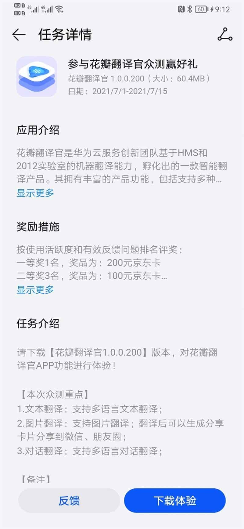 Huawei Petal Translator App